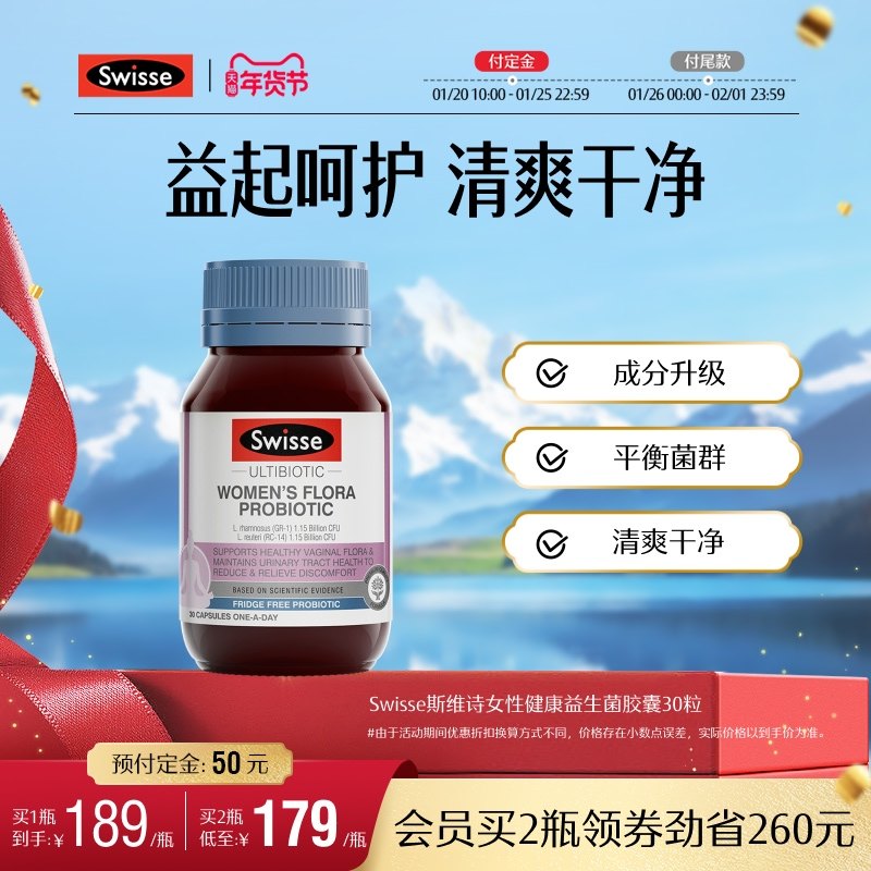 Swisse斯维诗女性护理调理益生菌口服胶囊小粉菌乳杆菌平衡,保健食品/膳食营养补充食品,女性益生菌,淘宝优惠券,粉丝福利购,淘宝优惠卷