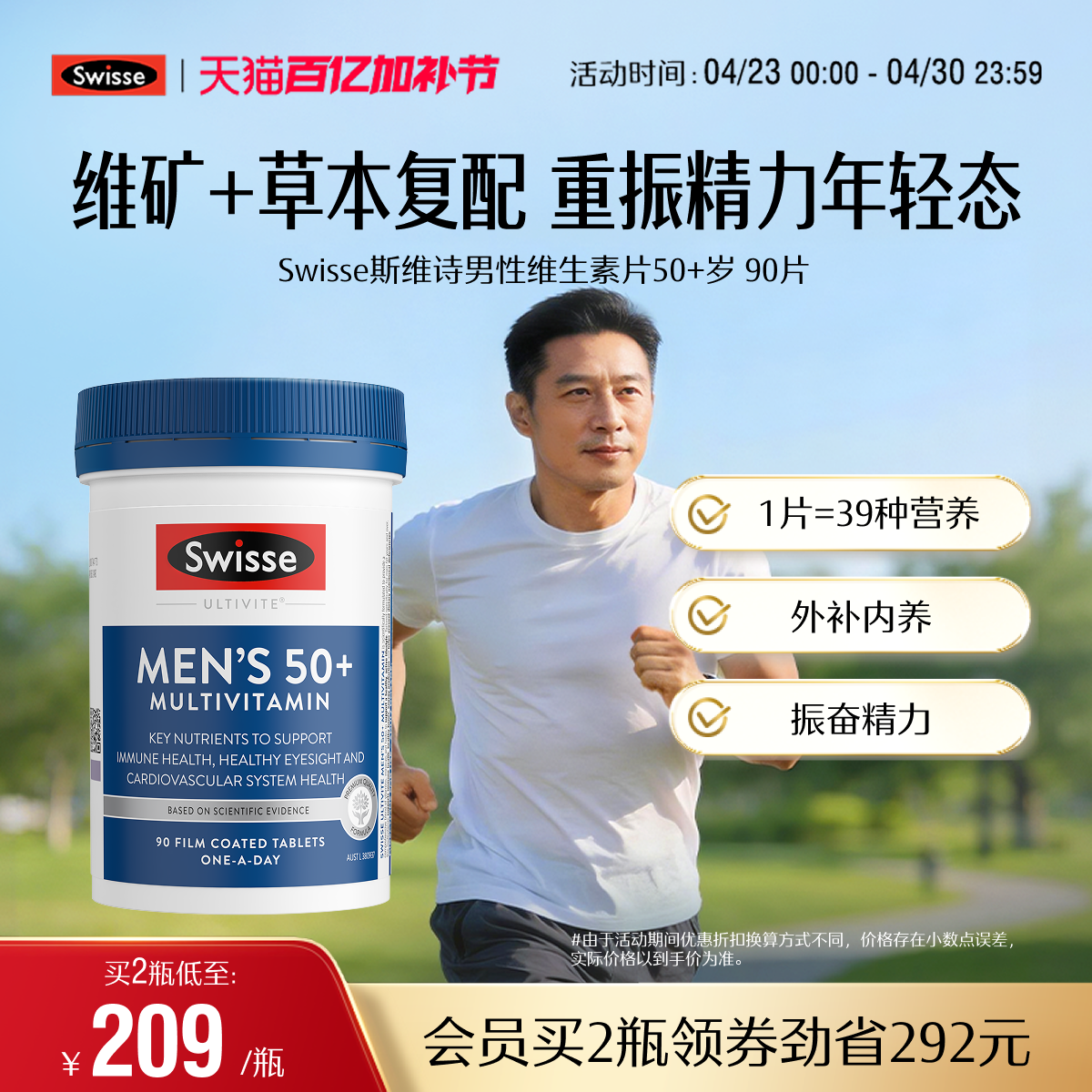 Swisse斯维诗中老年复合维生素b片50岁+男士vA叶黄素辅酶Q10锌硒
