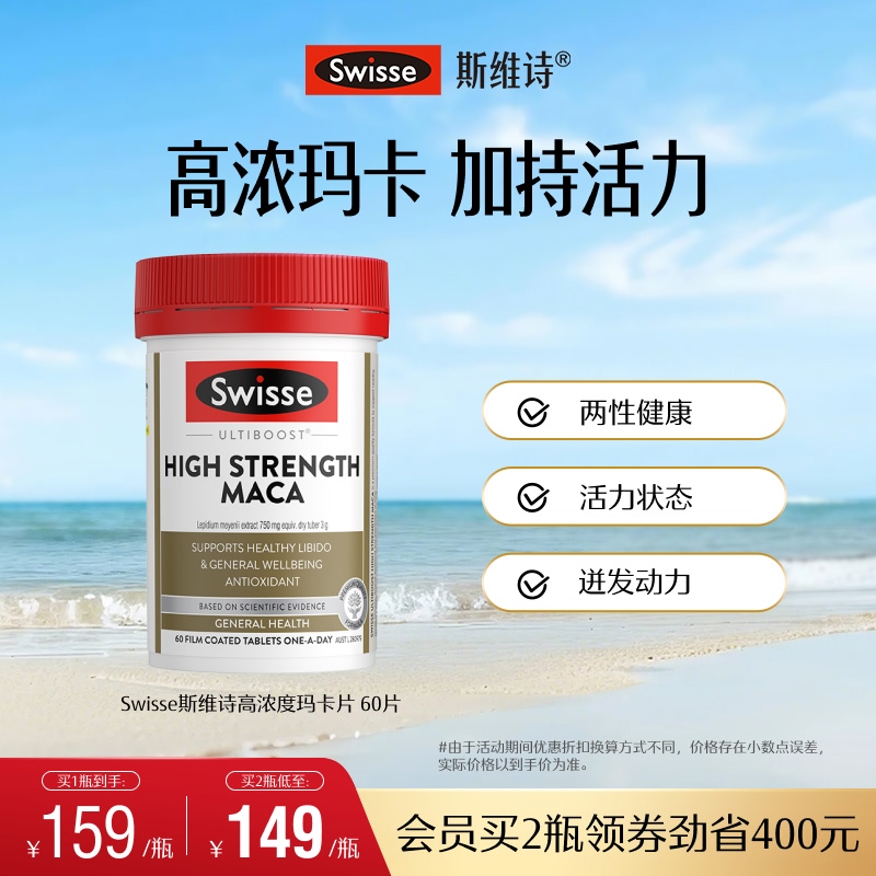 Swisse斯维诗男性高浓度玛卡口服男性成人