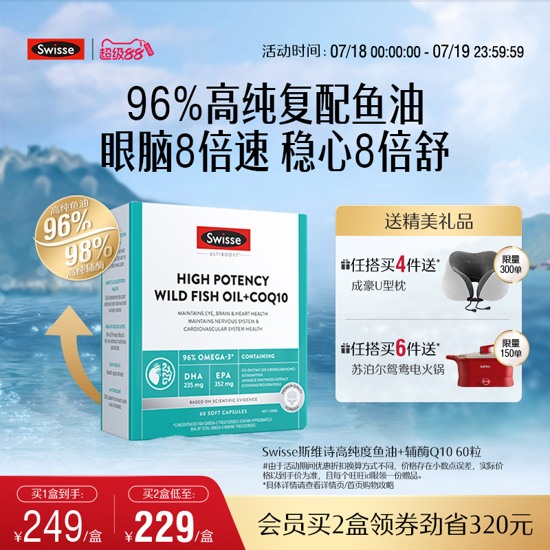 Swisse斯维诗高浓度深海鱼油