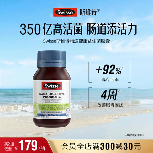 swisse斯维诗肠道益生菌成年