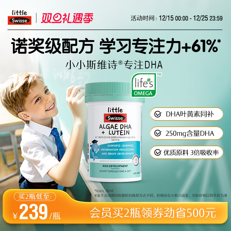 Swisse斯维诗儿童dha藻油叶黄素软胶囊脑眼发育记忆力补脑3岁以上