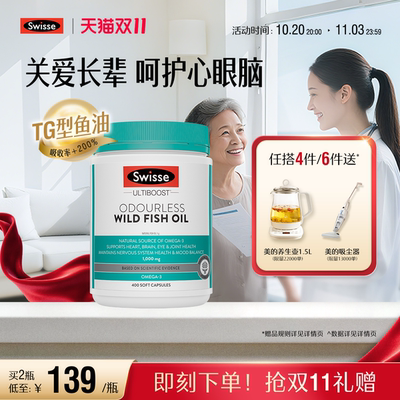 Swisse斯维诗深海鱼油omega3女生成人中老年dha护心眼脑胶囊官方