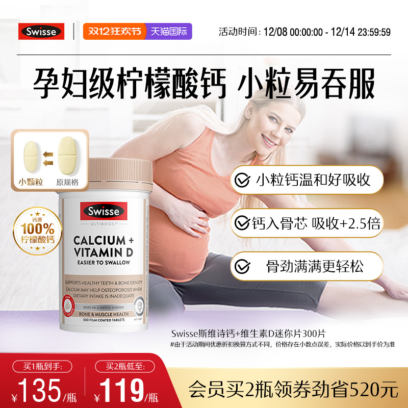 swisse娘娘钙迷你钙全家优选