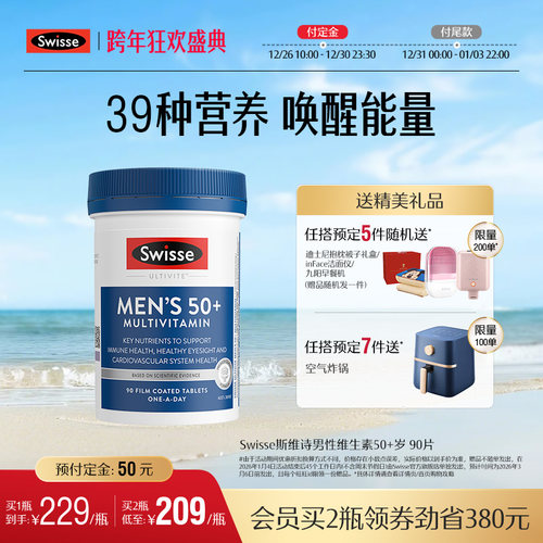 Swisse中老年复合维生素50+岁
