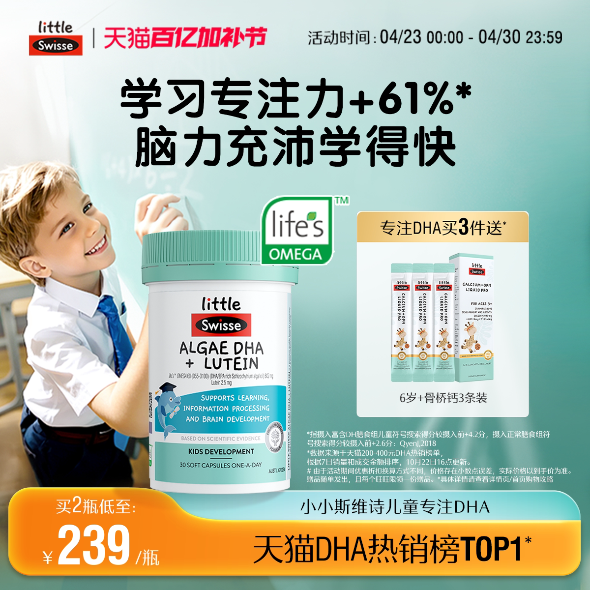 Swisse斯维诗专注dha儿童海藻油叶黄素学生补脑记忆力3岁以上