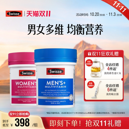 Swisse斯维诗女性男士综合复合维生素营养组合VCBD镁钾官方旗舰店