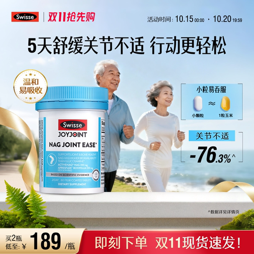 Swisse斯维诗NAG熟氨糖维骨力中老年护关节疼痛正品官方旗舰店