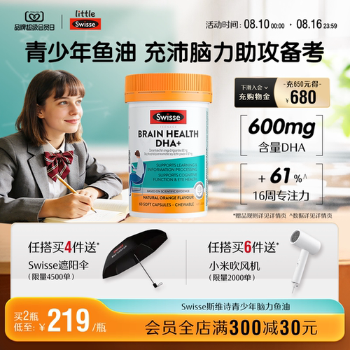 斯维诗儿童鱼油60粒补脑视力