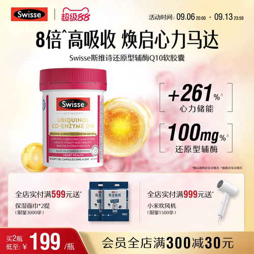 Swisse斯维诗还原型辅酶q10软胶囊心血管心脏提升质量好吸收官方