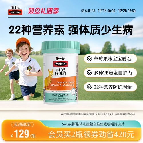 swisse斯维诗智护儿童骨骼发育