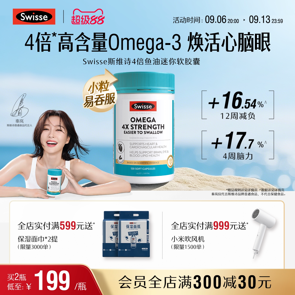 swisse斯维诗鱼油呵护心脑血管图片