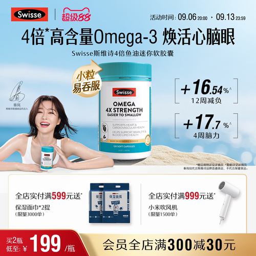 swisse斯维诗鱼油呵护心脑血管