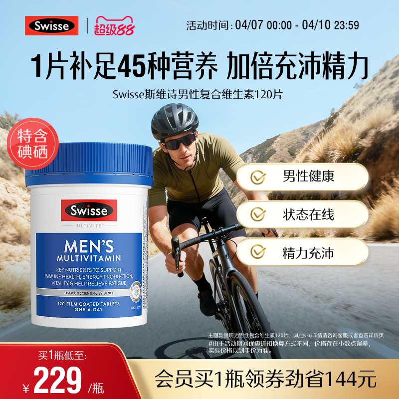 Swisse斯维诗男士复合多种维生素b族维cvb12锌碘硒烟酰胺官方正品