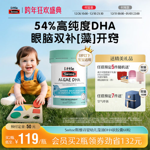 Swisse斯维诗婴幼儿藻油DHA软胶囊脑眼发育专注力记忆力非鱼油