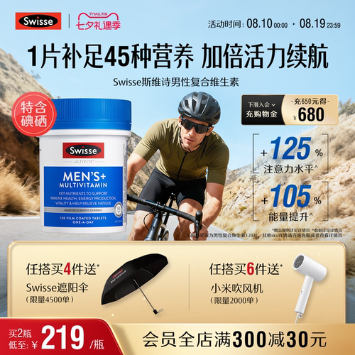 Swisse斯维诗男士活力玛咖提取物
