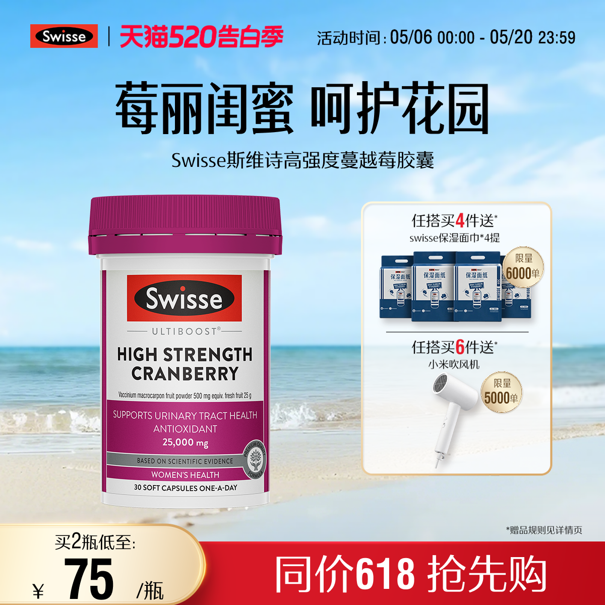 Swisse斯维诗蔓越莓精华胶囊30粒保护女生女性健康维生素C官方