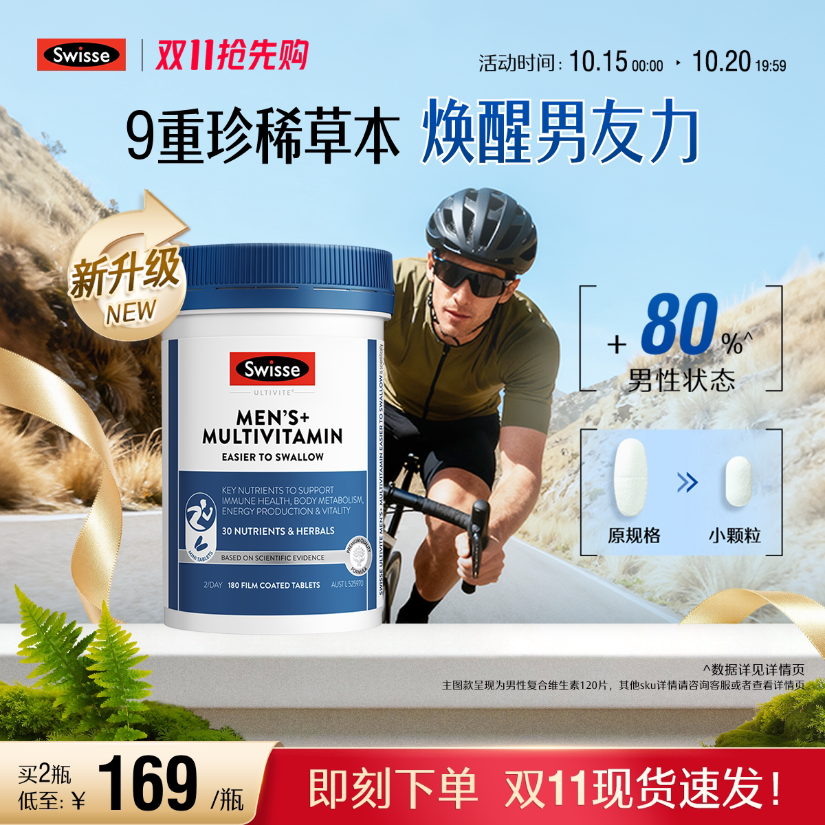 Swisse斯维诗男士综合复合迷你多维生素B族D3烟酰胺镁钙片生物素 保健食品/膳食营养补充食品 维生素/矿物质/营养包 原图主图