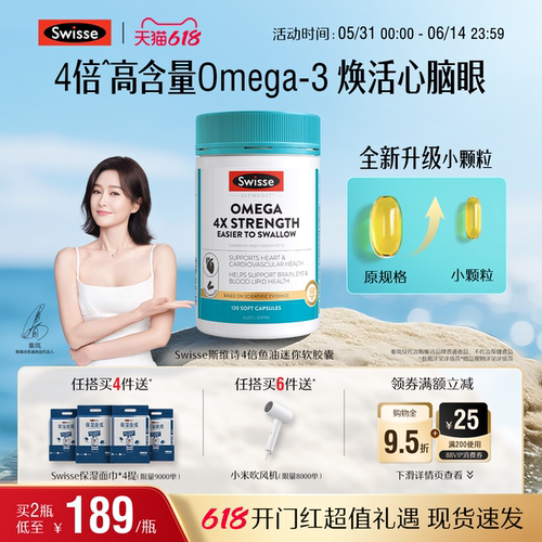 swisse斯维诗鱼油呵护心脑血管