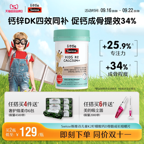 swisse斯维诗儿童k2骨骼成长