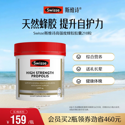 swisse斯维诗健康防御蜂胶软胶囊