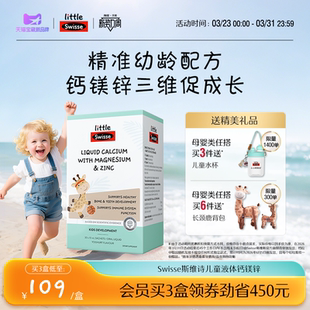 Swisse斯维诗婴幼儿液体钙镁锌儿童长颈鹿钙柠檬酸钙宝宝补钙