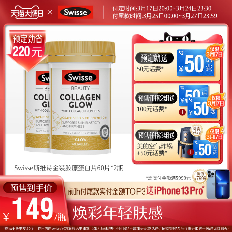 [预售]热巴同款金装胶原蛋白片补充胶原抵御老化60片*2葡萄籽