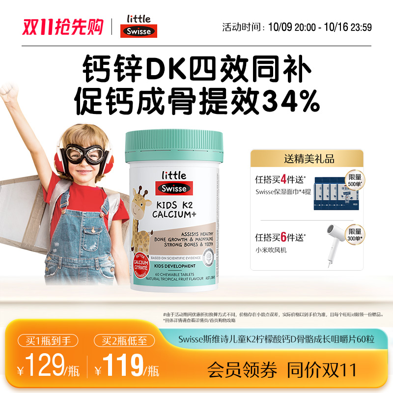 swisse斯维诗柠檬酸钙