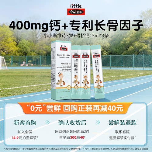【会员尝鲜】Swisse斯维诗骨桥钙液体钙儿童柠檬酸K2钙青少年补钙