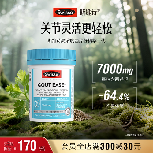 Swisse斯维诗二代高浓度西芹籽精华片芹菜籽中老年人护关节官方