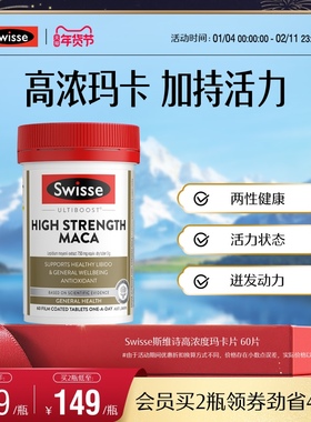 Swisse斯维诗男性高浓度玛卡口服男性成人