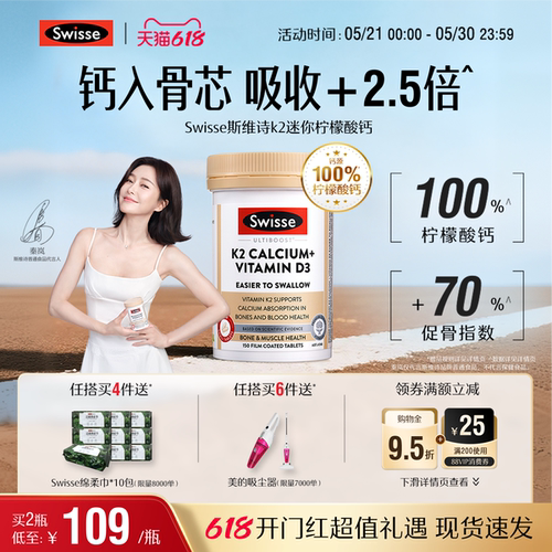 swisse斯维诗娘娘钙K2柠檬酸钙