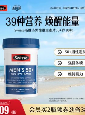 Swisse斯维诗中老年复合维生素b片50岁+男士vA叶黄素辅酶Q10锌硒