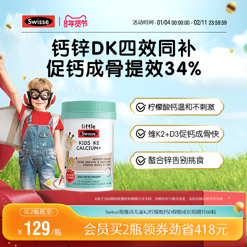 Swisse斯维诗儿童钙片K2柠檬酸钙宝宝补钙婴幼儿液体钙镁锌维D3