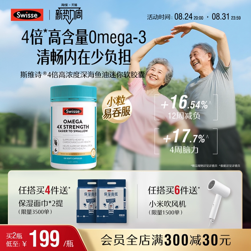 Swisse斯维诗四倍深海rTG鱼油omega3高浓度胶囊中老年人dha记忆力