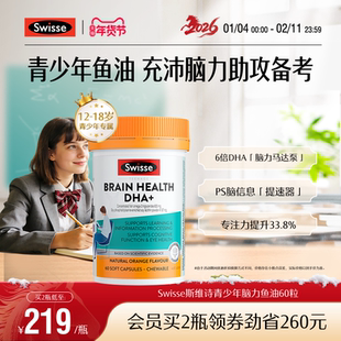 Swisse斯维诗青少年鱼油RTG胶囊dha补脑记忆力高中学生备考专注力