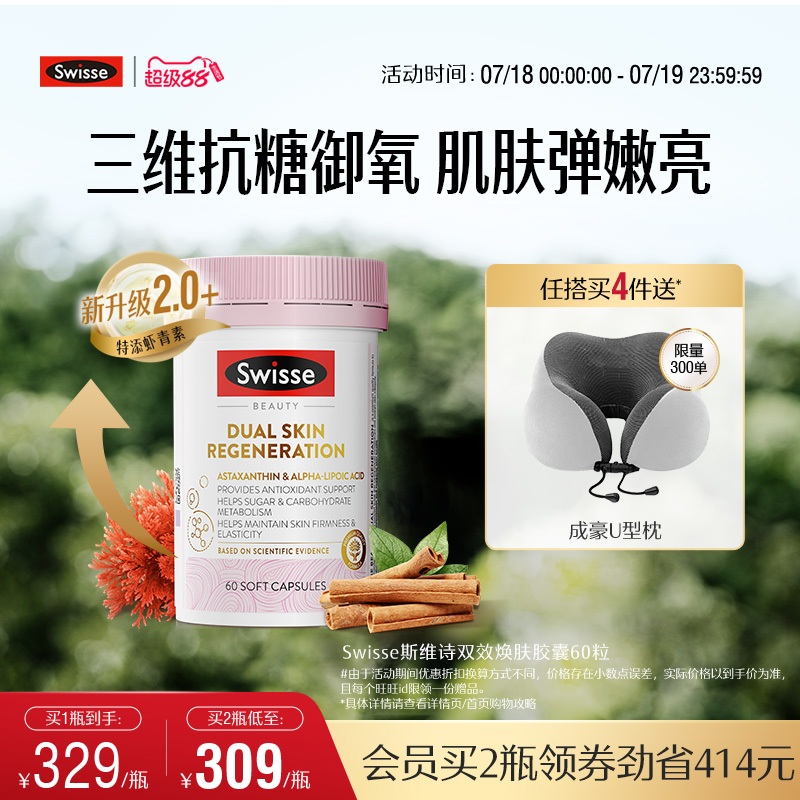 Swisse金装抗糖抗氧胶囊
