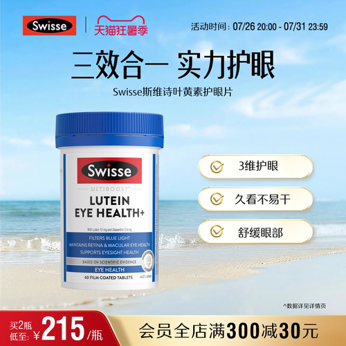 swisse斯维诗成人叶黄素