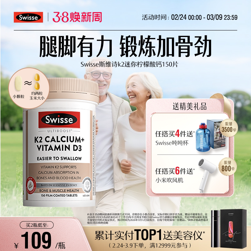 Swisse斯维诗K2柠檬酸钙片中老年人成人钙片维D3正品官方旗舰店 - swisse斯维诗海外旗舰店出品