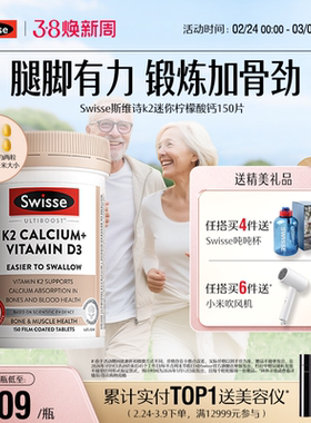 Swisse斯维诗K2柠檬酸钙片中老年人成人钙片维D3正品官方旗舰店