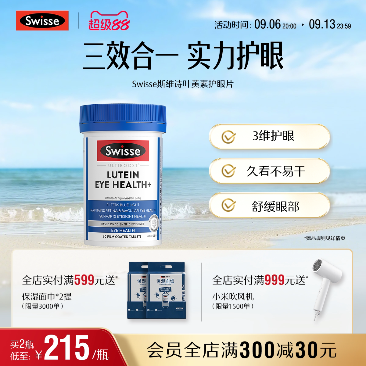 swisse斯维诗成人叶黄素越橘图片