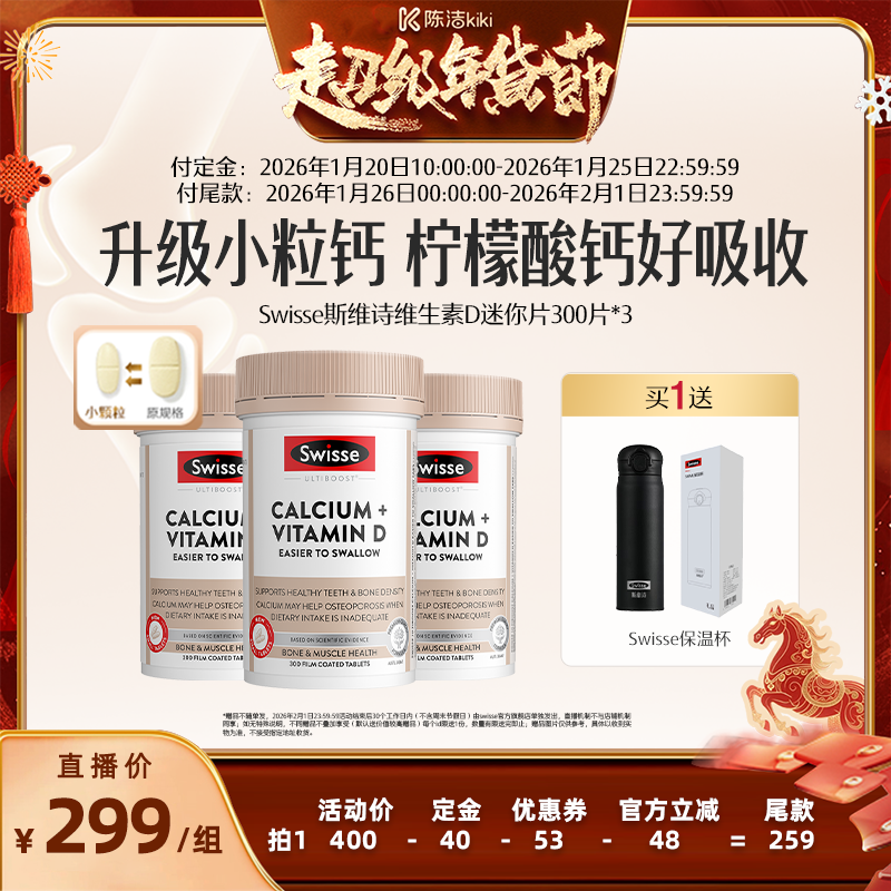 【付定金！k姐年货节】Swisse斯维诗维生素D迷你钙300片,保健食品/膳食营养补充食品,口服美容营养品,淘宝优惠券,粉丝福利购,淘宝优惠卷