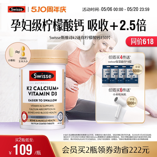 swisse娘娘钙K2迷你钙孕妈优选