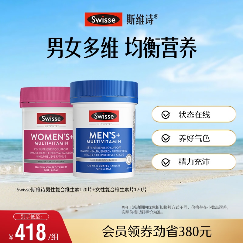 swisse120片复合维生素