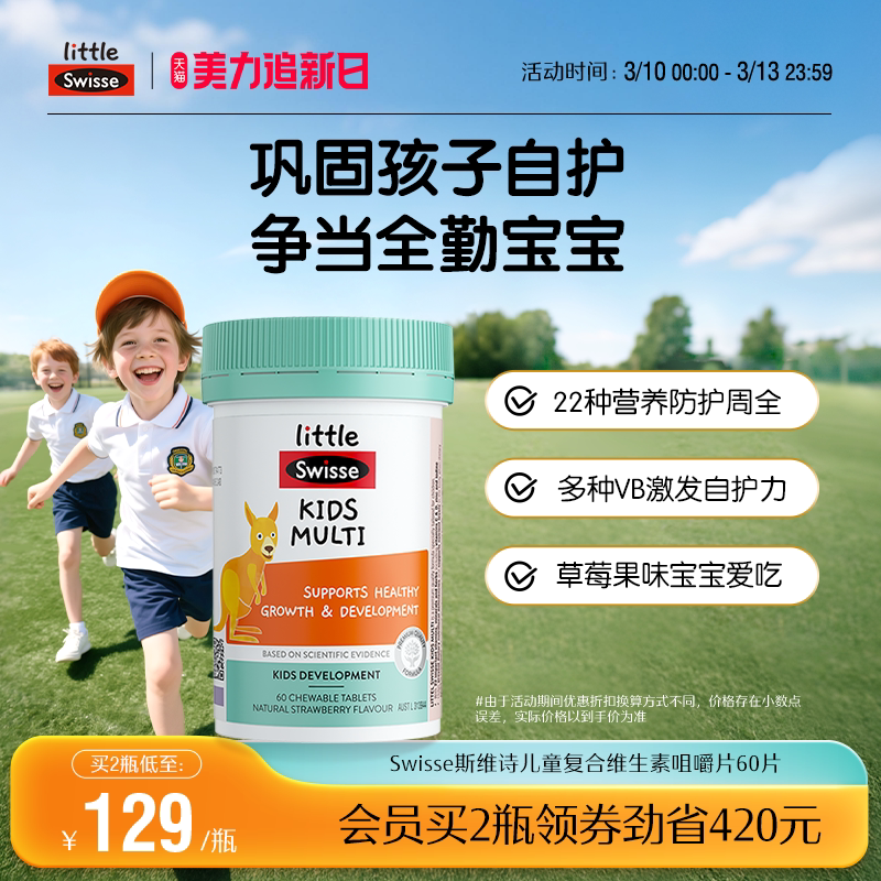 Swisse˹άʫ��ͯ����ά����b��άc����΢��Ԫ��άc�׽�Ƭ��άп 65.55Ԫ