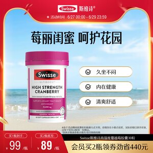 swisse斯维诗蔓越莓女性健康护理
