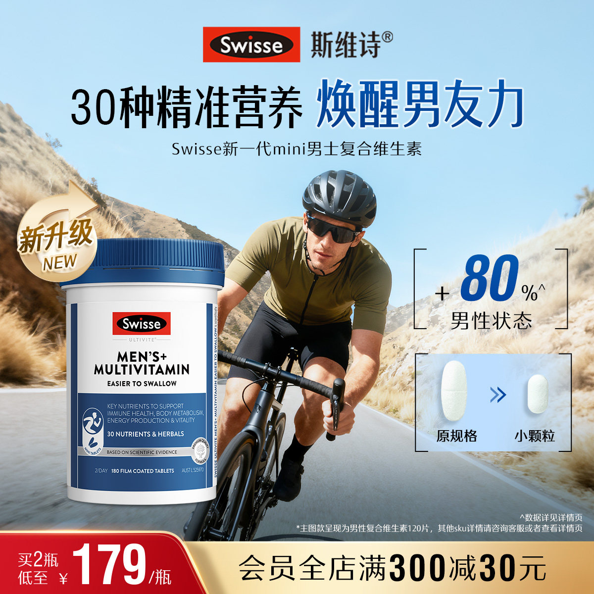 swisse斯维诗男性复合维生素图片
