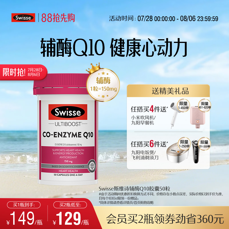 swisse斯维诗护心血管辅酶Q10
