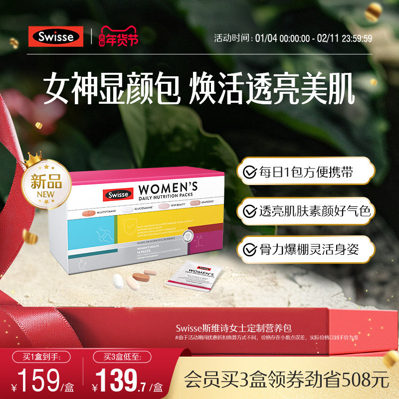 Swisse斯维诗营养包综合复合补充多维生素vb族女性男士烟酰胺30+,保健食品/膳食营养补充食品,维生素/矿物质/营养包,淘宝优惠券,粉丝福利购,淘宝优惠卷