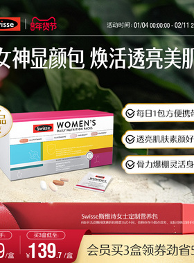 Swisse斯维诗营养包综合复合补充多维生素vb族女性男士烟酰胺30+